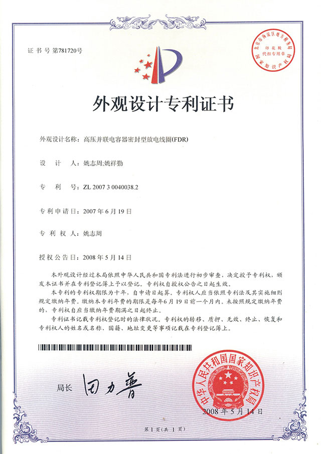 Certificate of Design Patent