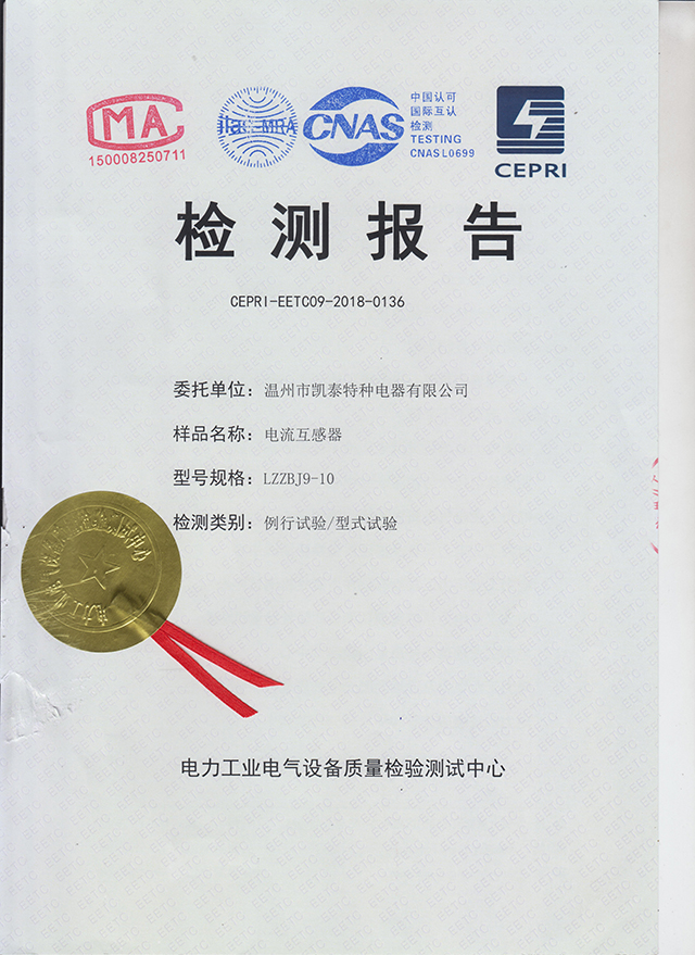 電流互感器型式試驗報告1
