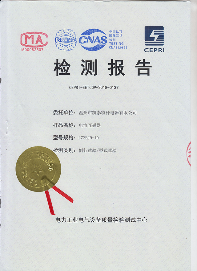 電流互感器型式試驗報告