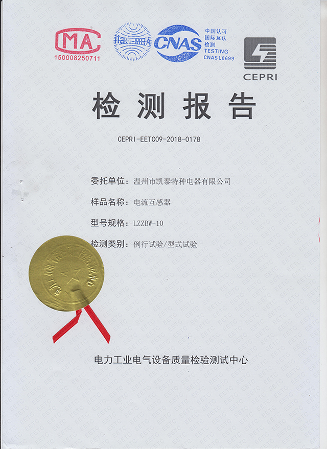 電流互感器型式試驗報告